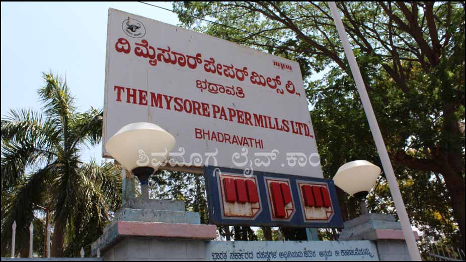 MPM Factory Bhadravathi