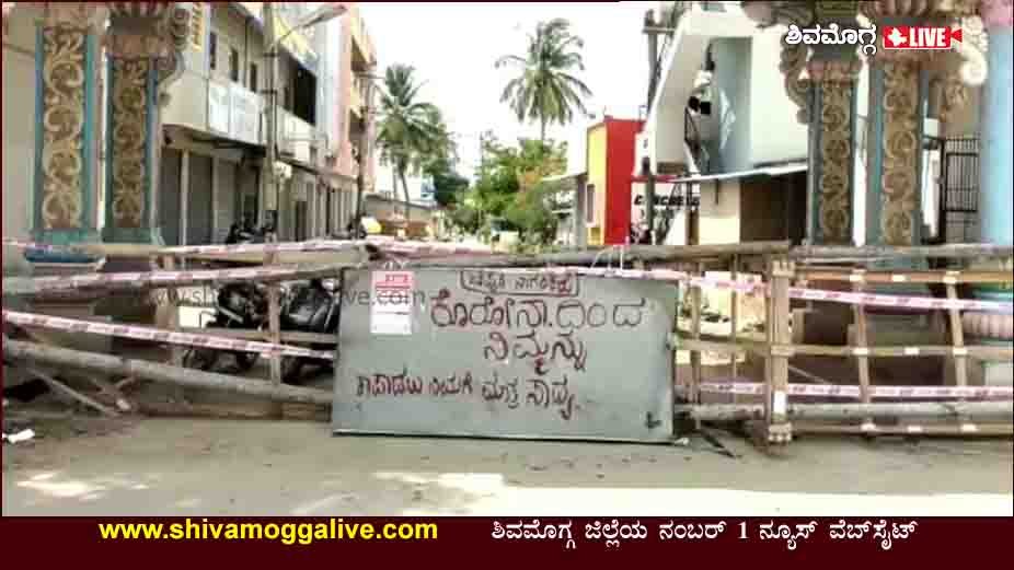 ಶಿವಮೊಗ್ಗದಲ್ಲಿ ಕರೋನ ತಡೆಗೆ ಏರಿಯಾವನ್ನೇ ಬಂದ್ ಮಾಡಿಕೊಂಡ ನಿವಾಸಿಗಳು 5 250521 Kashipura Road Blocked by people 1