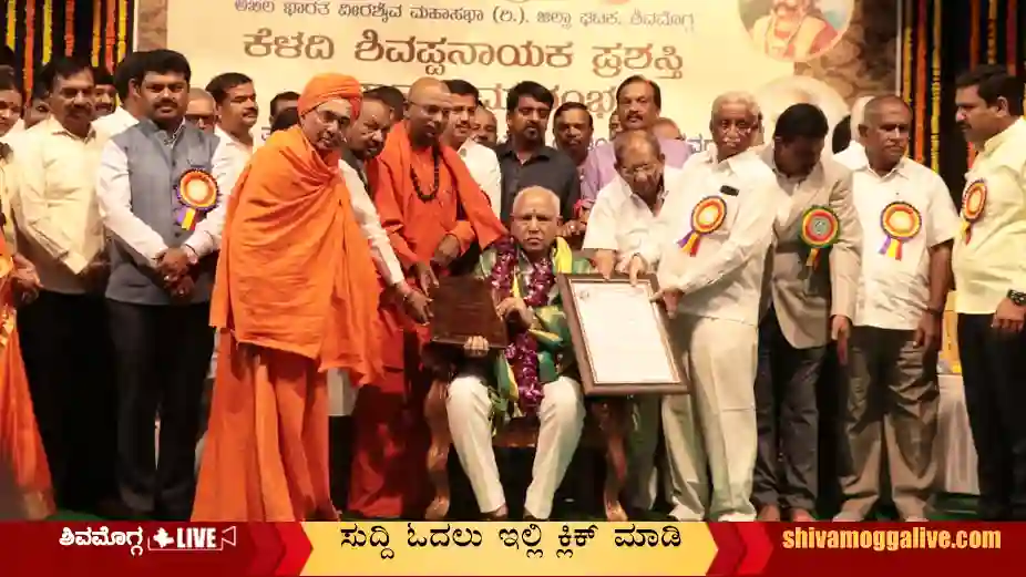 Keladi-Shivappa-Nayaka-Award-For-BS-Yedyurappa.