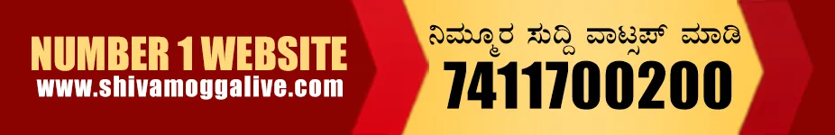shivamogga live news whatsappa number