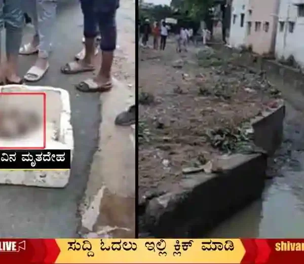 Baby-dead-body-found-at-Raja-Kaluve-in-RML-Nagara