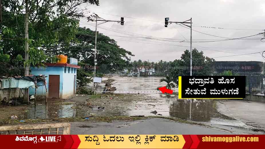 Bhadravathi-New-Bridge-Drowned