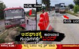 Pot-holes-closed-after-KSRTC-accident-at-harige