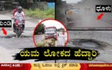 Shimoga-Bhadravathi-Highway-Road-Potholes