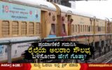 Prayanikare-Gamanisi-Railway-alert-facility