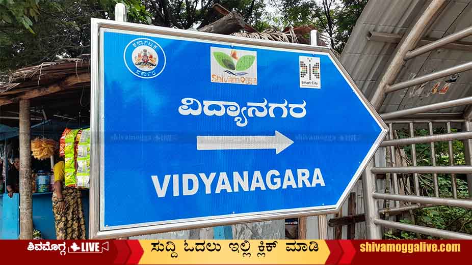 Vidyanagara-Smart-city-board