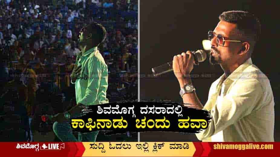 ‘ನಾನು ಪುನೀತಣ್ಣ, ಶಿವಣ್ಣನ ಅಭಿಮಾನಿ’, ಶಿವಮೊಗ್ಗ ದಸರಾದಲ್ಲಿ ಕಾಫಿನಾಡು ಚಂದು ಅಬ್ಬರ 20 Coffenadu-Chandu-in-Shimoga-Dasara-2022