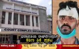 Posco-case-20-year-jail-for-Bhadravathi-Raghavendra