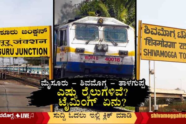 Mysore-Shimoga-Talaguppa-Railway-timings