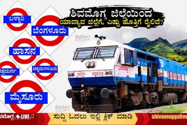 Trains-from-Shimoga-to-Other-Districts