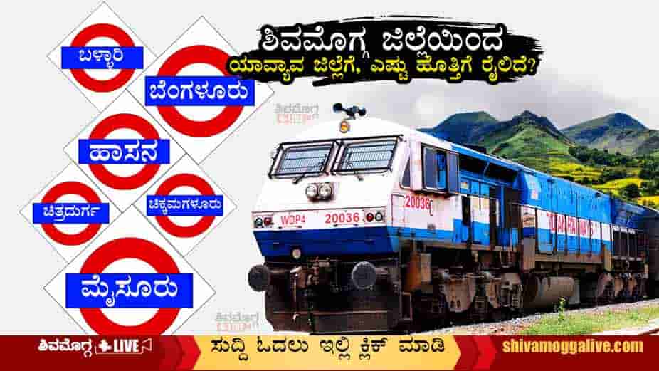 Trains-from-Shimoga-to-Other-Districts