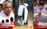 Yedyurappa-and-Raghavendra-reaction-about-chandru-car-accident.