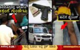 five-firing-in-a-year-by-Shimoga-Police