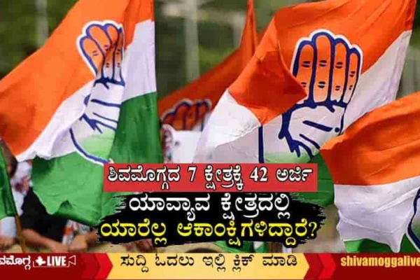 Congress-Ticket-Aspirants-in-Shimoga-districts