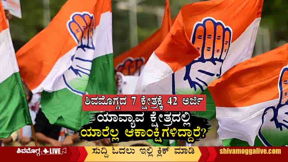Congress-Ticket-Aspirants-in-Shimoga-districts