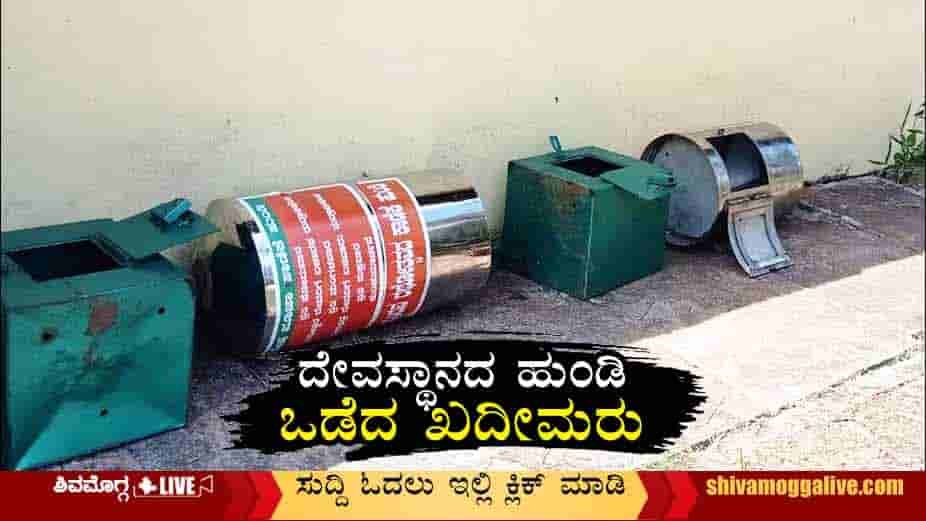 271122 Hundi Theft at Keladi Rameshwara Temple 1