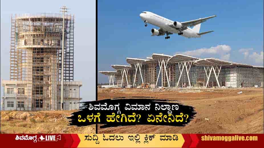 All-about-Shimoga-Airport-Inside-Story.