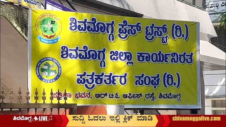 Press-trust-board-in-Shimoga