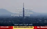 Shivamogga-Live-News-New-Columns