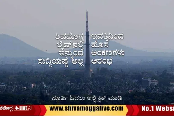 Shivamogga-Live-News-New-Columns