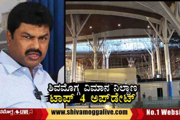 BY-Raghavendra-About-Shimoga-Airport