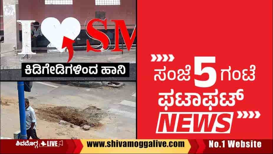 270623 I LOVE SHIVAMOGGA SMART BOARD