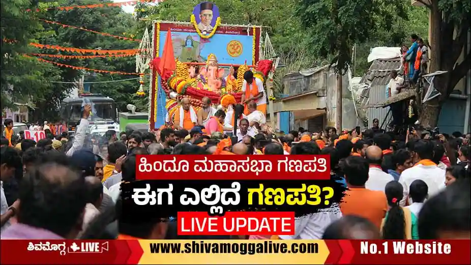 290923 Hindu Mahasabha Ganapathi Procession 2.30 pm