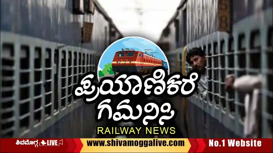 Prayanikare-Gamanisi-Indian-Railway-News