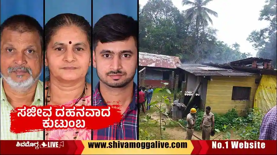 ಅರಳಸುರಳಿ ಬೆಂಕಿ ದುರಂತ, ತೀವ್ರ ಗಾಯಗೊಂಡಿದ್ದ ಭರತ್ ಬೆಂಗಳೂರಿಗೆ, ಸ್ವಾಗ್ರಾಮದಲ್ಲಿ ಮೃತರ ಅಂತ್ಯಕ್ರಿಯೆ 1 Aralasurali-family-succumbed-on-injured.