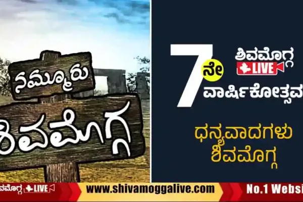 7TH-Anniversary-for-Shivamogga-live-news