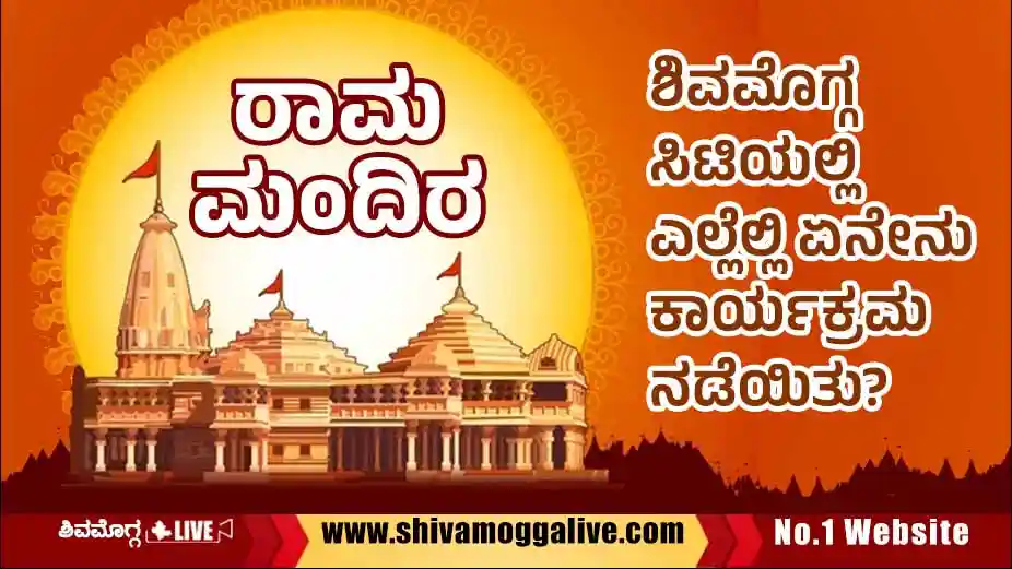Ram Mandira Programme in Shimoga city