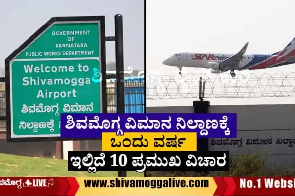 One-Year-for-Shimoga-Airport-