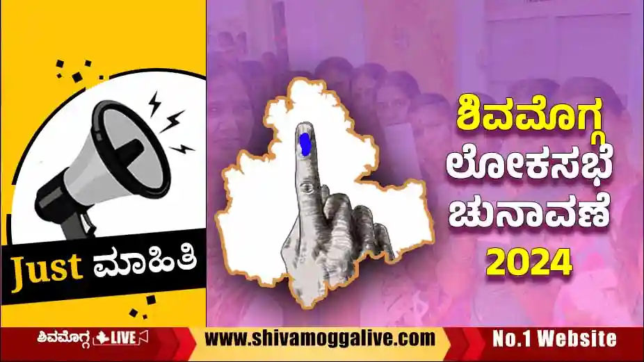 Shimoga-Loksabha-Election-just-mahithi