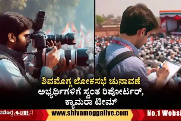reporters-and-cameraman-for-Shimoga-loksabha-candidates.