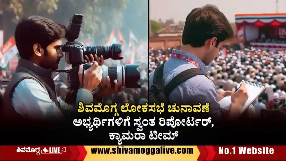 reporters-and-cameraman-for-Shimoga-loksabha-candidates.