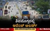 Orange-alert-in-Shimoga-city