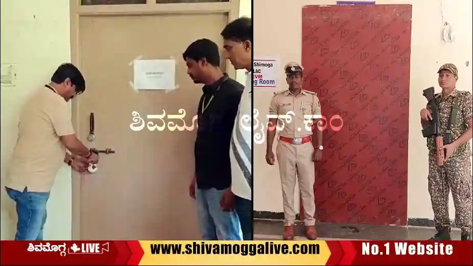 ಶಿವಮೊಗ್ಗದಲ್ಲಿ ರಾಜಕೀಯ ಮುಖಂಡರು, ಅಧಿಕಾರಿಗಳ ಸಮ್ಮುಖದಲ್ಲಿ ಸ್ಟ್ರಾಂಗ್ ರೂಂ ಸೀಲ್ 2 Shimoga-Loksabha-Election-Strong-Room