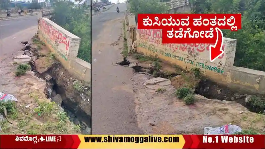 Gadikoppa-tunga-bridge-barrier-Shimoga