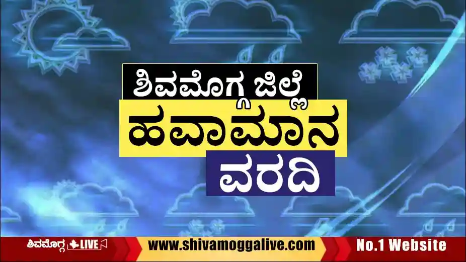 WEATHER-REPORT-SHIMOGA-