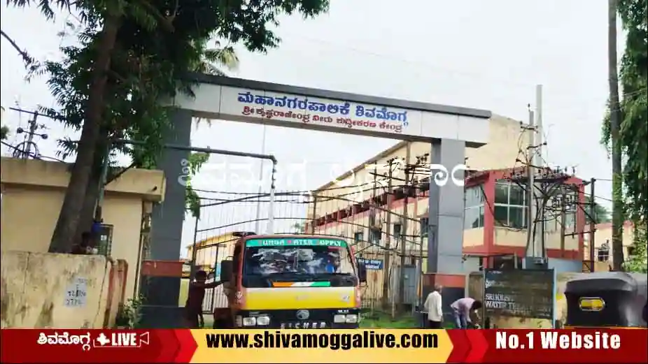 ಶಿವಮೊಗ್ಗ ಸಿಟಿಯಲ್ಲಿ ಎರಡು ದಿನ ಕುಡಿಯುವ ನೀರು ಬರೋದು ಅನುಮಾನ, ಯಾವ್ಯಾವ ದಿನ?