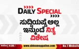 Daily-Special-in-Shivamogga-Live-News