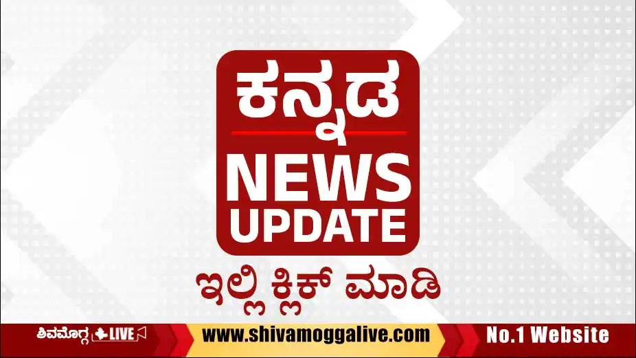 Kannada-News-Update