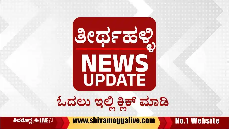 Thirthahalli-News-Update