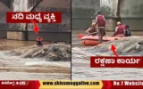 rescue-operation-at-tunga-river-in-shimoga