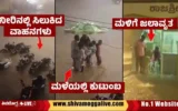 Bhadravathi-Heavy-rain-today