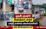 Heavy-rain-at-Shimoga-city-thumbnail