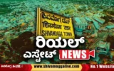 Real-Estate-News-Shimoga