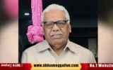 T.-Subbaramaiah-breathed-last-in-Shimoga-Subbaiah-Hospital