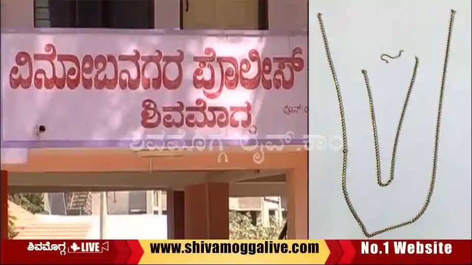 gold-chain-recovered-by-police-in-Shimoga