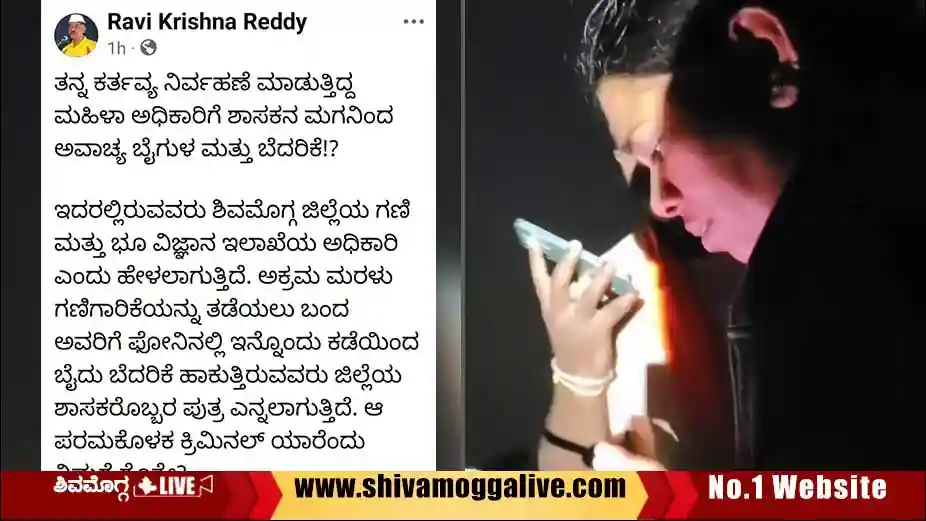 ravi-krishna-reddy-facbook-post-of-mines-and-geology-department-officer.